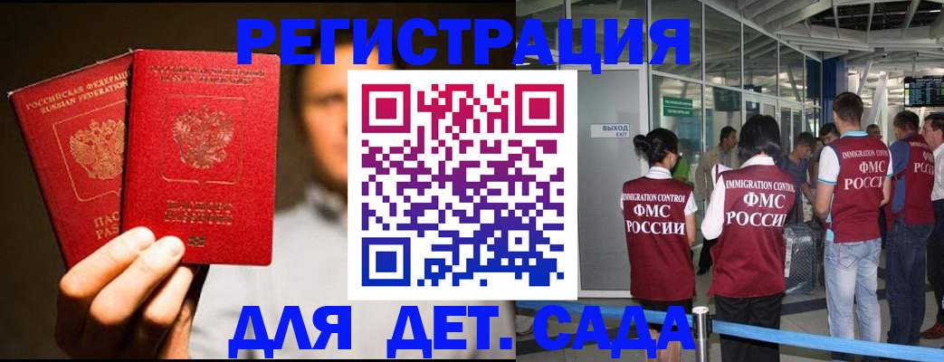 прописка в Пскове