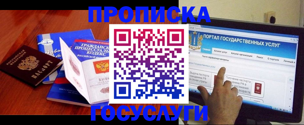 прописка законно в Пскове