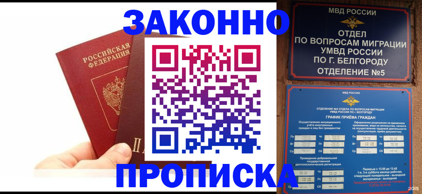 временная регистрация для школы в Пскове