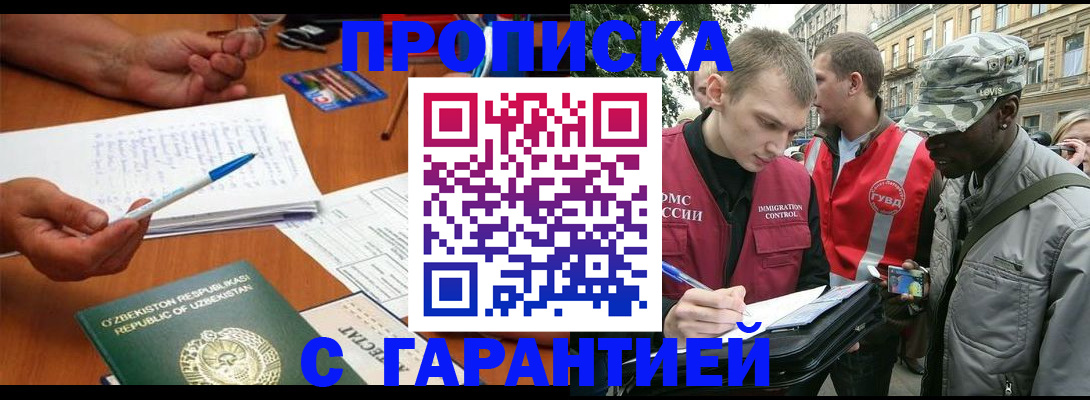 прописка 2025 в Пскове