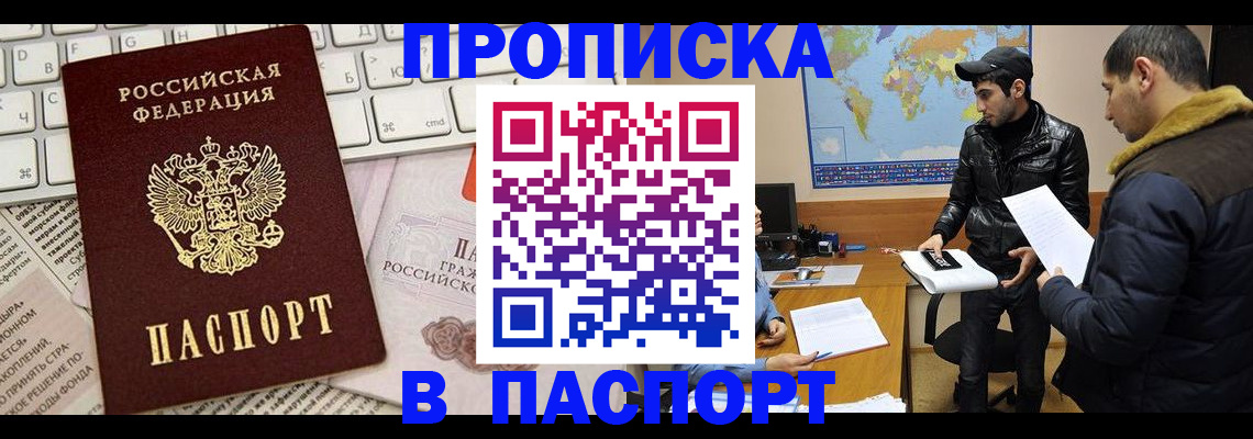 прописка для военкомата в Пскове