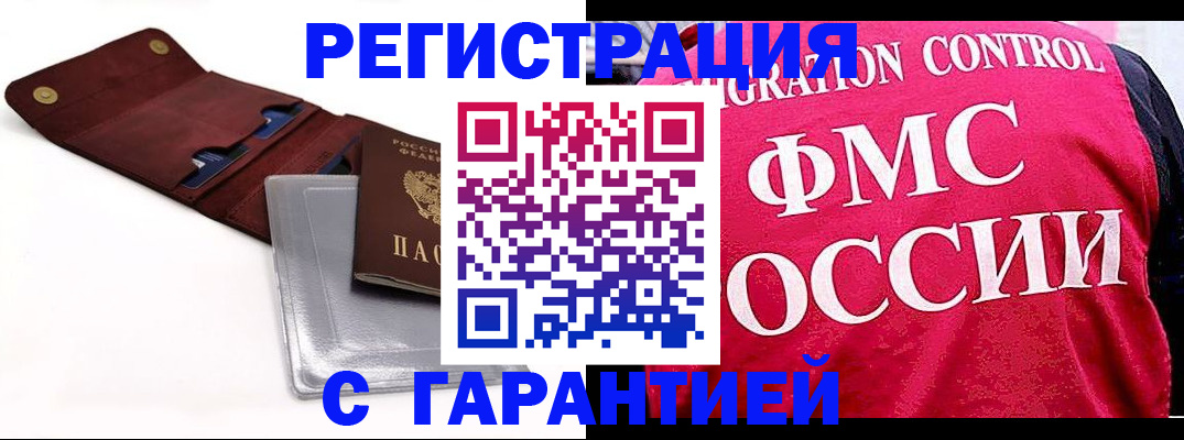 прописка гарантия в Пскове